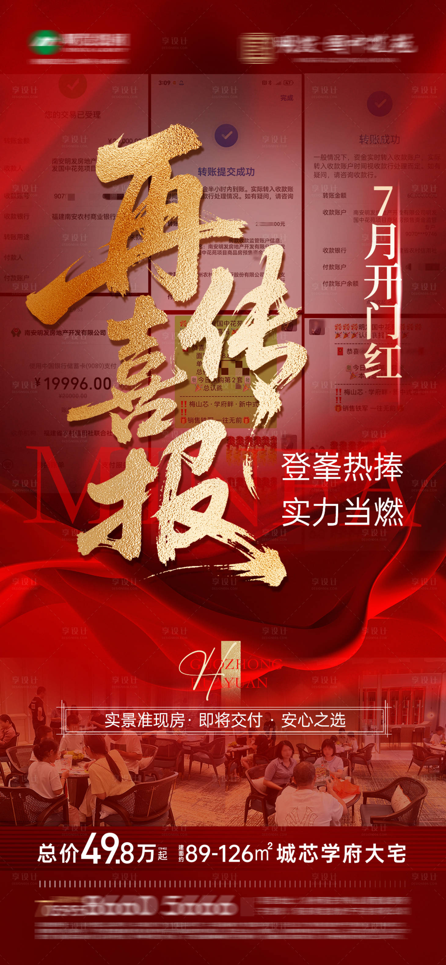 源文件下载【享设计】搜索编号：30220033745055301【地产开门红喜报】