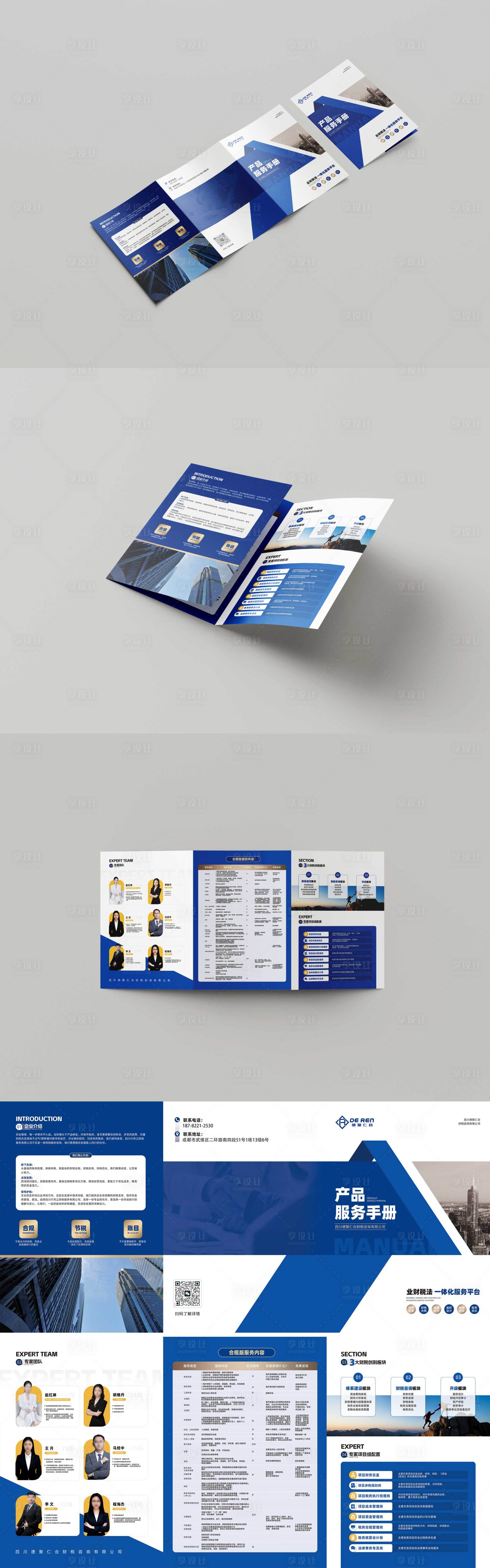 源文件下载【享设计】搜索编号：65450033494961776【商务蓝色三折页】