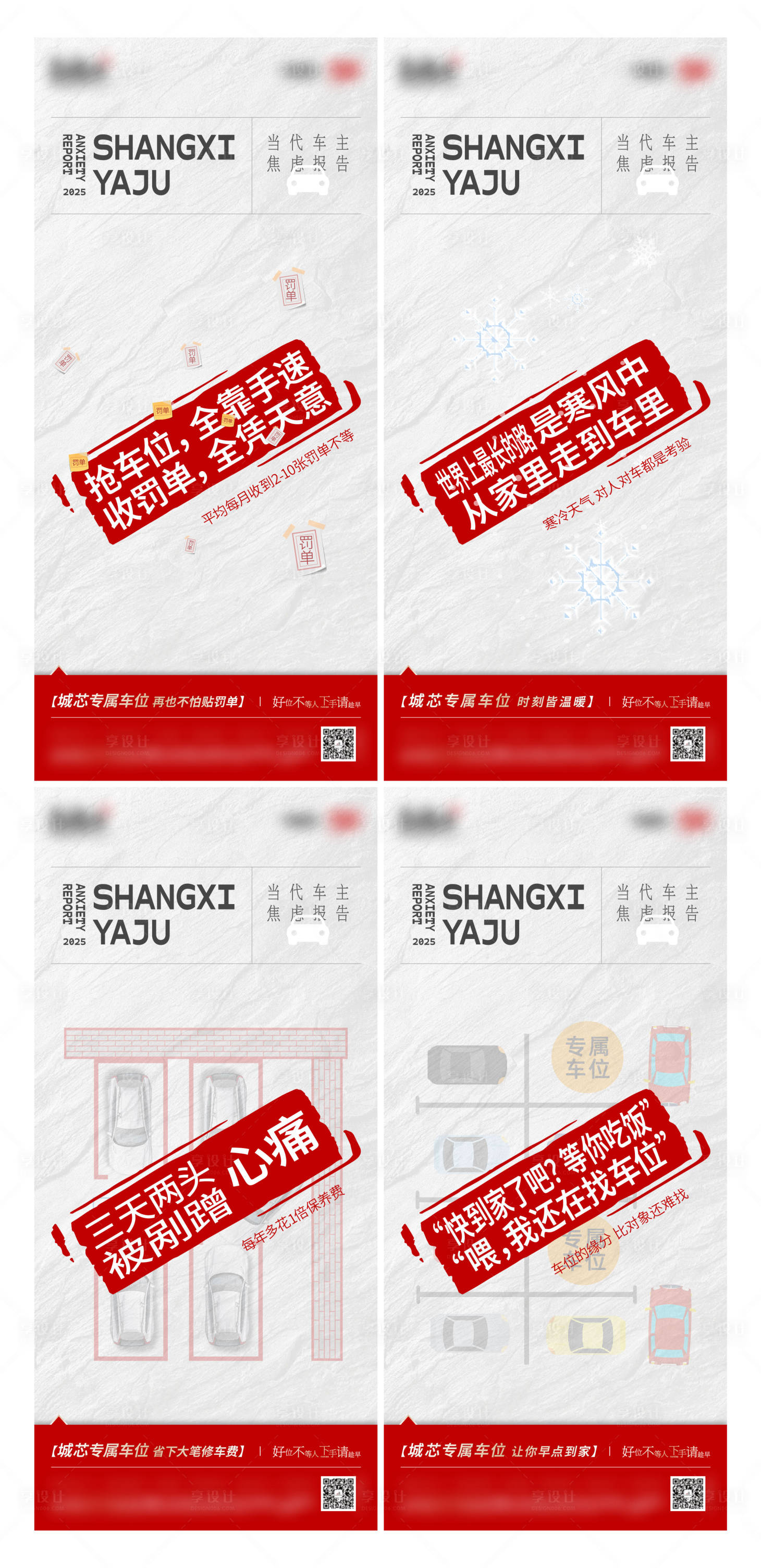 源文件下载【享设计】搜索编号：85850033571189894【地产车位价值点系列海报】