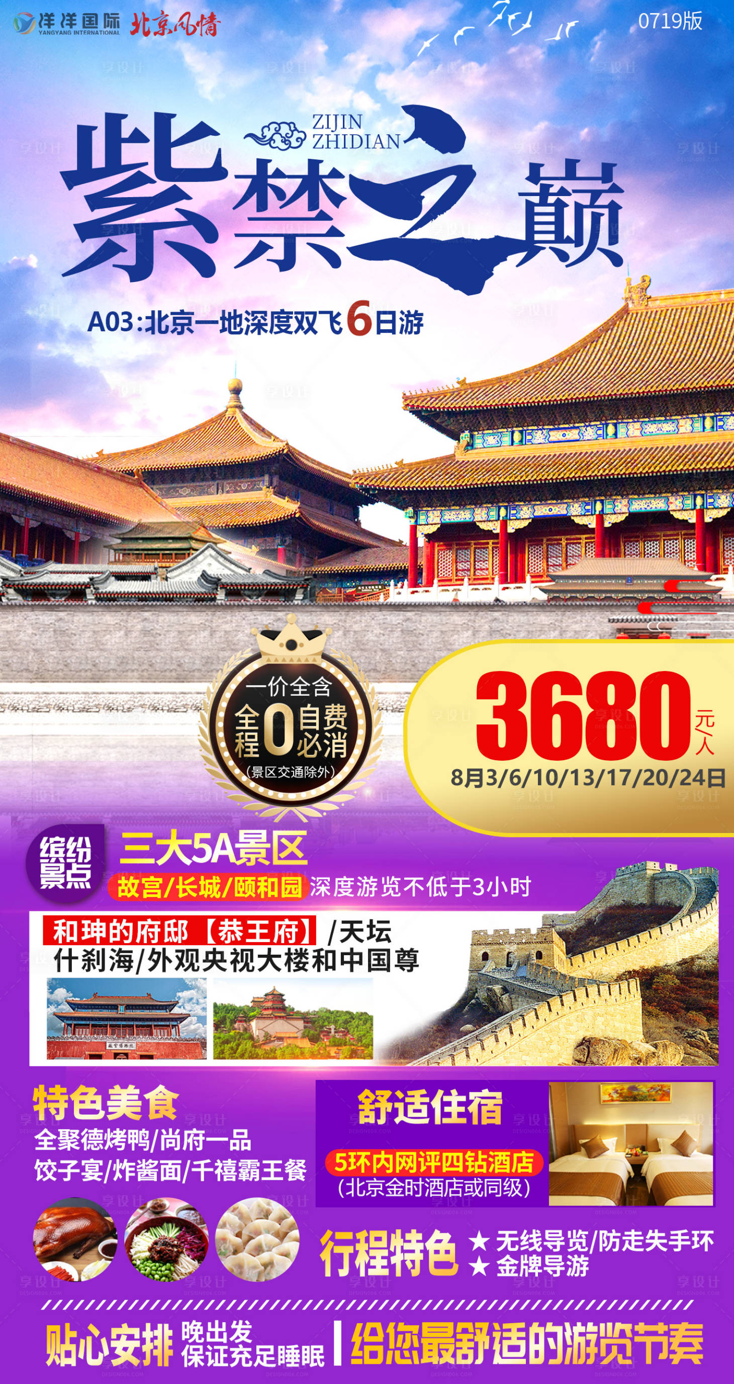 源文件下载【享设计】搜索编号：60670033568897450【北京】