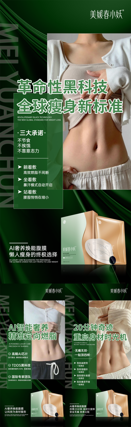 源文件下載【享設計】搜索編號：63410033693578401【瘦身減肥產品系列海報】