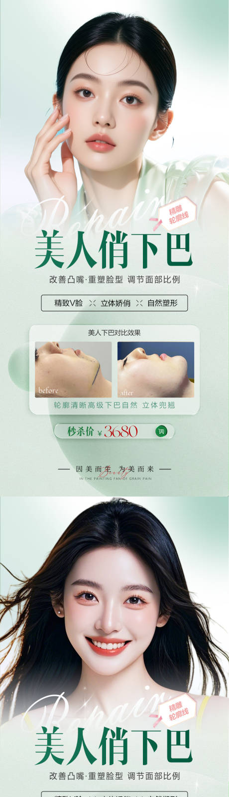 源文件下载【享设计】搜索编号：67050033791385713【医美下巴整形海报】