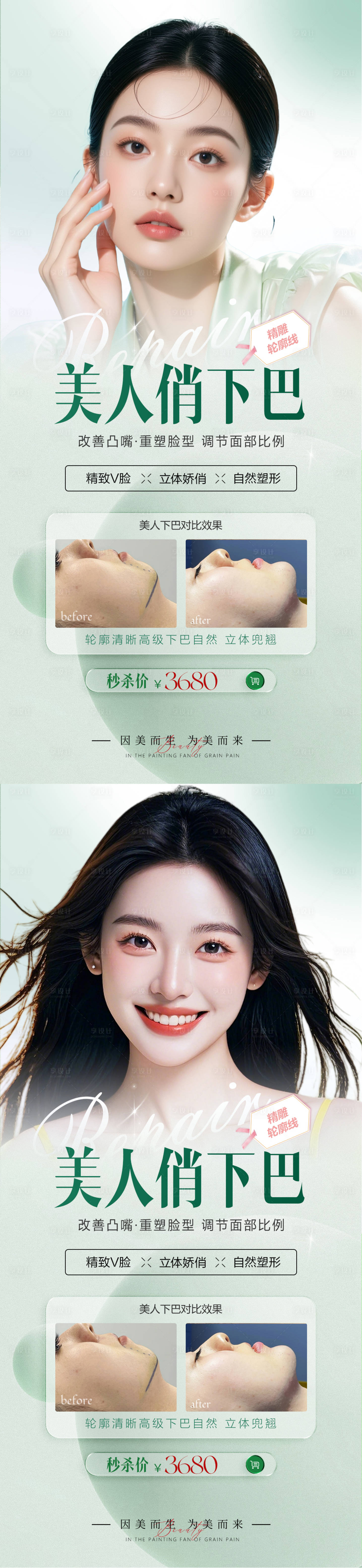 源文件下载【享设计】搜索编号：67050033791385713【医美下巴整形海报】