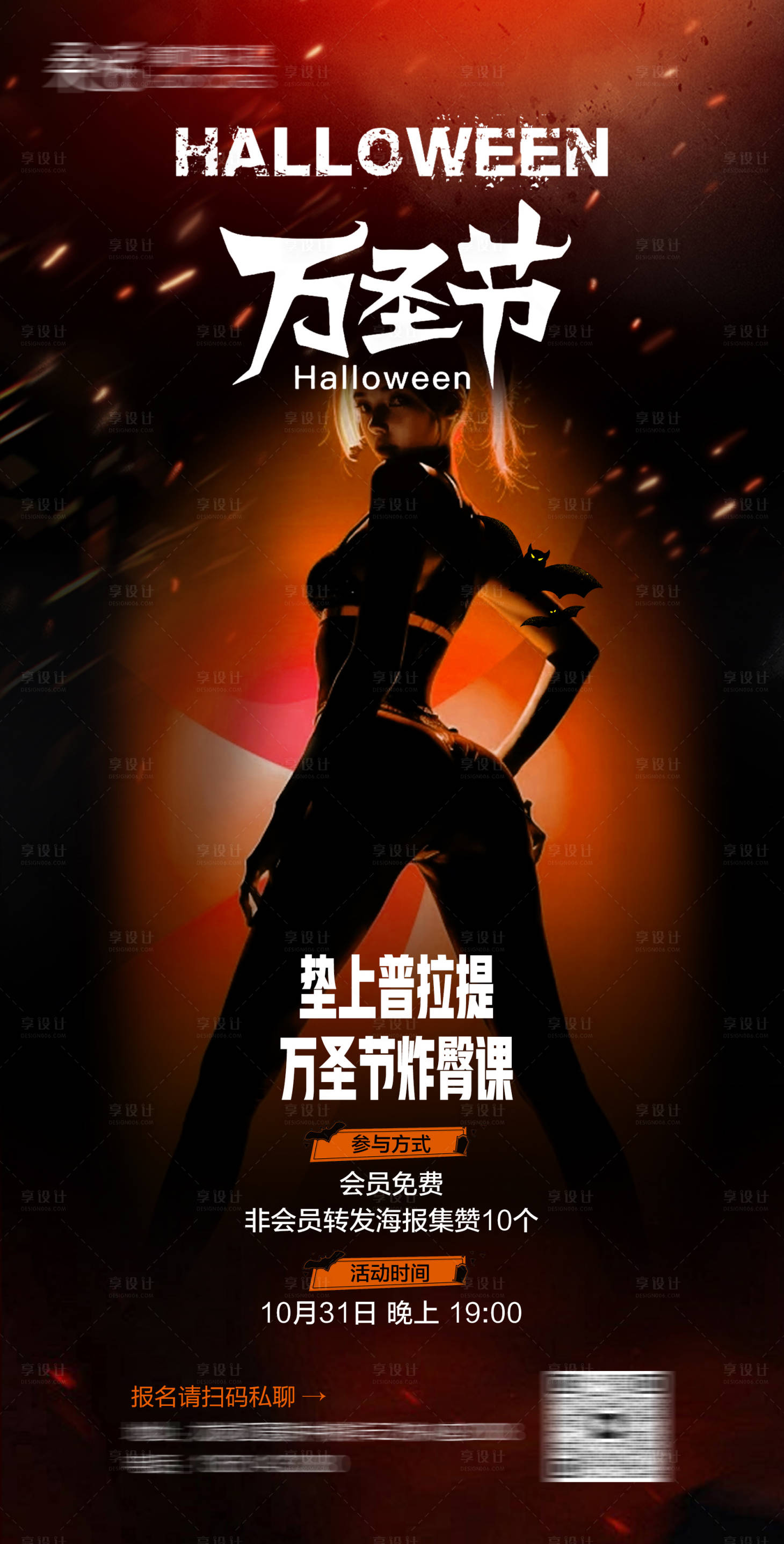 源文件下载【享设计】搜索编号：10630033749827338【万圣节瑜伽普拉提健身活动海报】