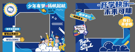 源文件下载【享设计】搜索编号：36300033425573566【新学期开学拍照打卡框】