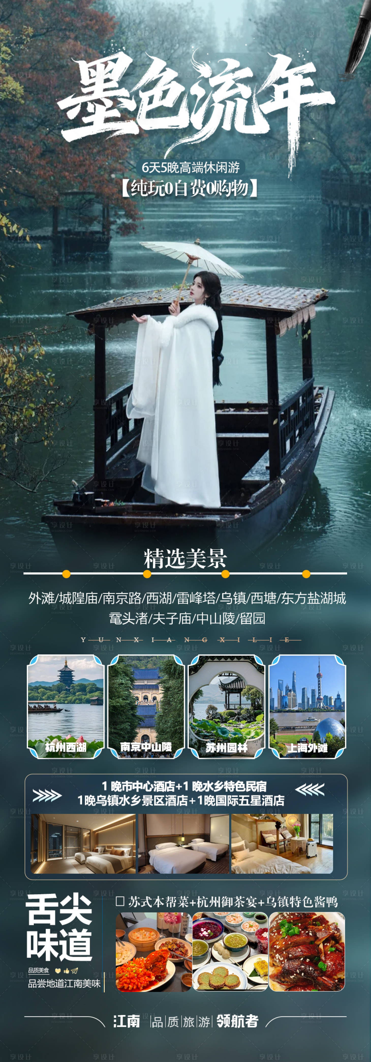 源文件下载【享设计】搜索编号：11540033561419502【墨色流年5天】