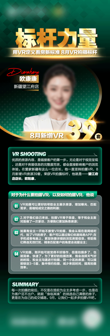 源文件下载【享设计】搜索编号：83100033729668503【榜样销冠标杆】