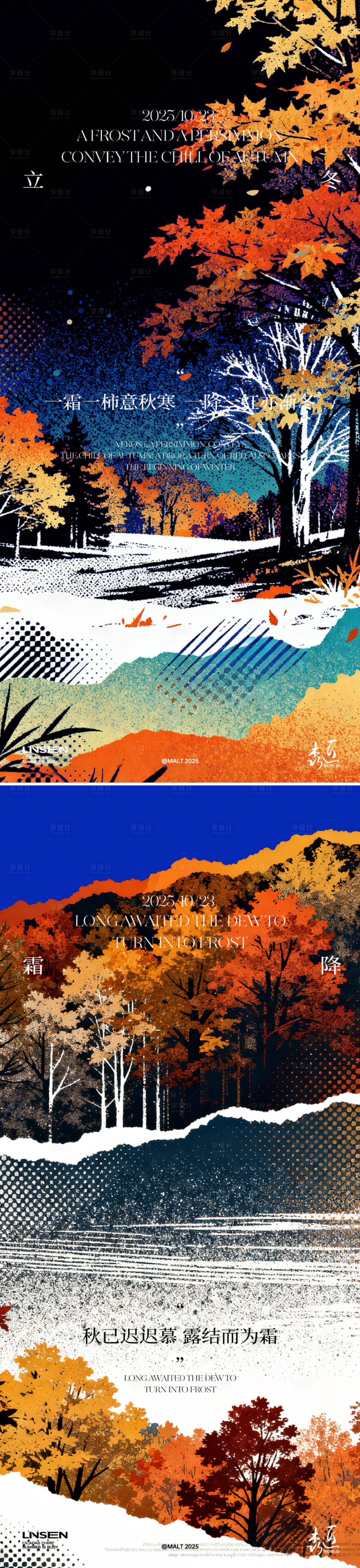 源文件下载【享设计】搜索编号：10810033736815061【立冬霜降】