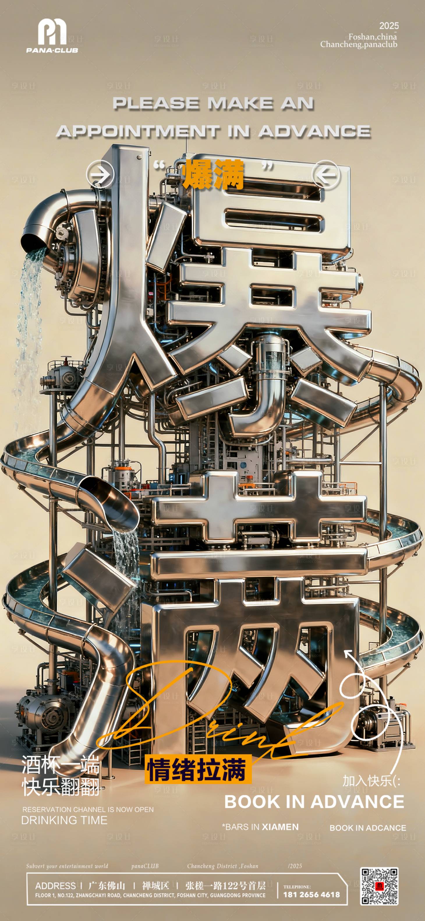 源文件下载【享设计】搜索编号：91570033438203270【夜店酒吧爆满海报 】