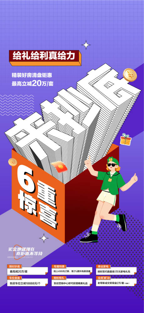 源文件下载【享设计】搜索编号：20930033717471470【给力给利真给利双11来抄底特惠一口价】