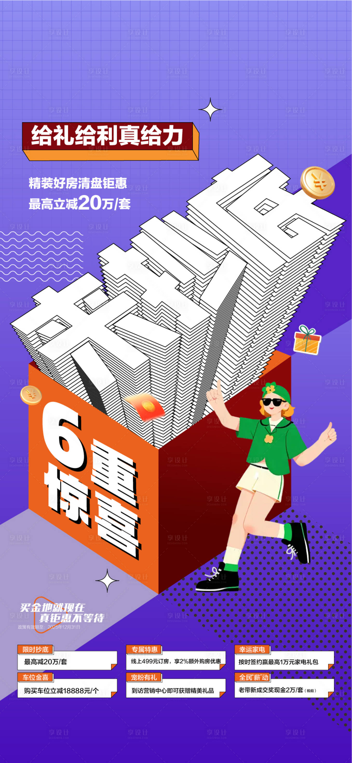 源文件下载【享设计】搜索编号：20930033717471470【给力给利真给利双11来抄底特惠一口价】