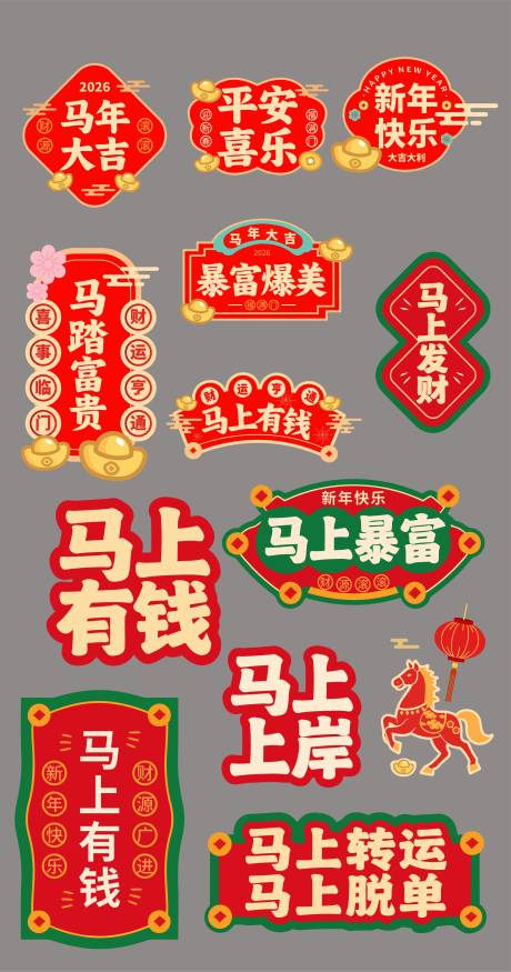 源文件下载【享设计】搜索编号：28470033431225664【马年美陈举牌】