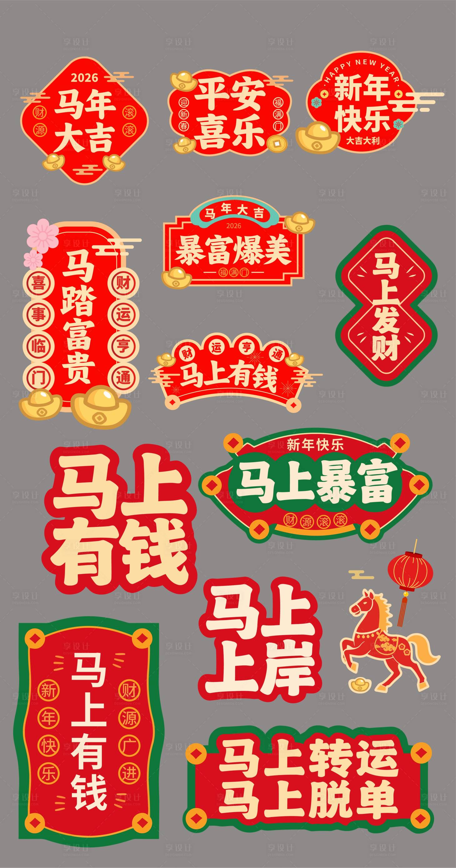 源文件下载【享设计】搜索编号：28470033431225664【马年美陈举牌】