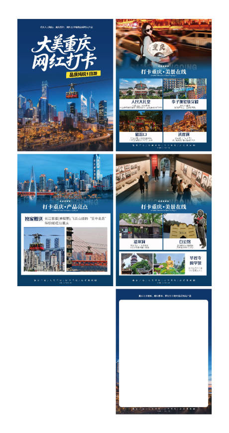 源文件下载【享设计】搜索编号：76390033793627712【重庆一日游行程设计】