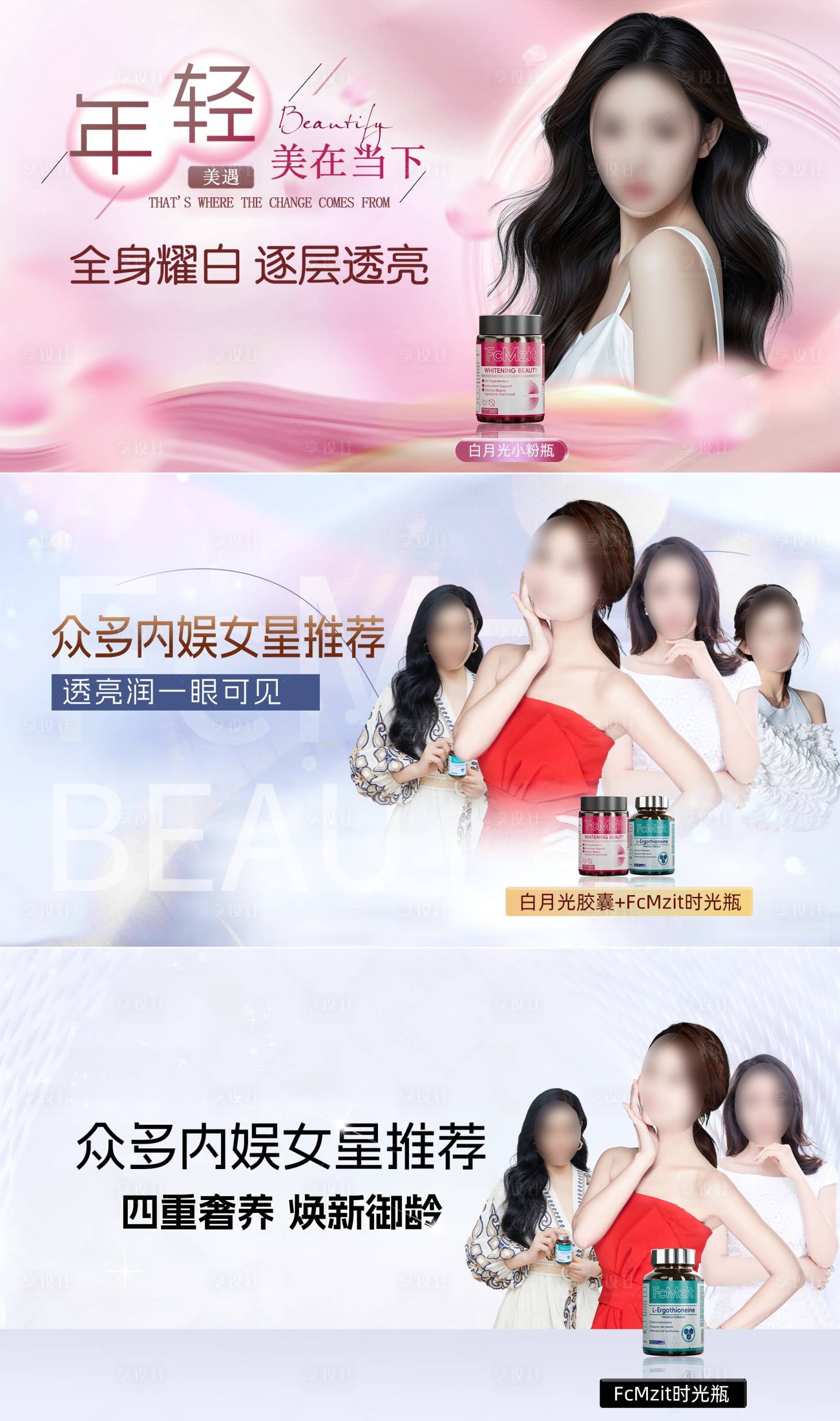 源文件下载【享设计】搜索编号：86900033531682275【明星产品代言海报】