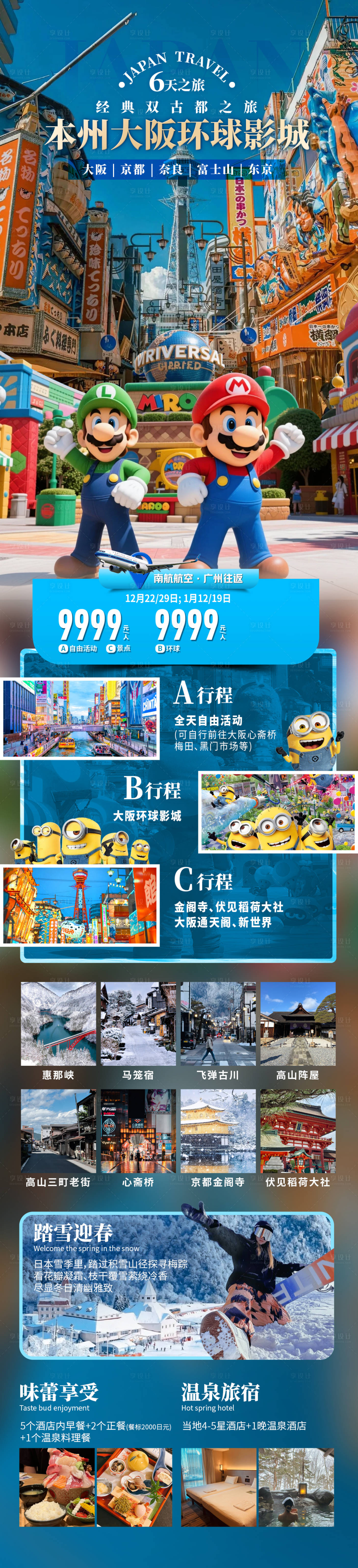 源文件下载【享设计】搜索编号：47990033727909006【本州大阪环球影城】