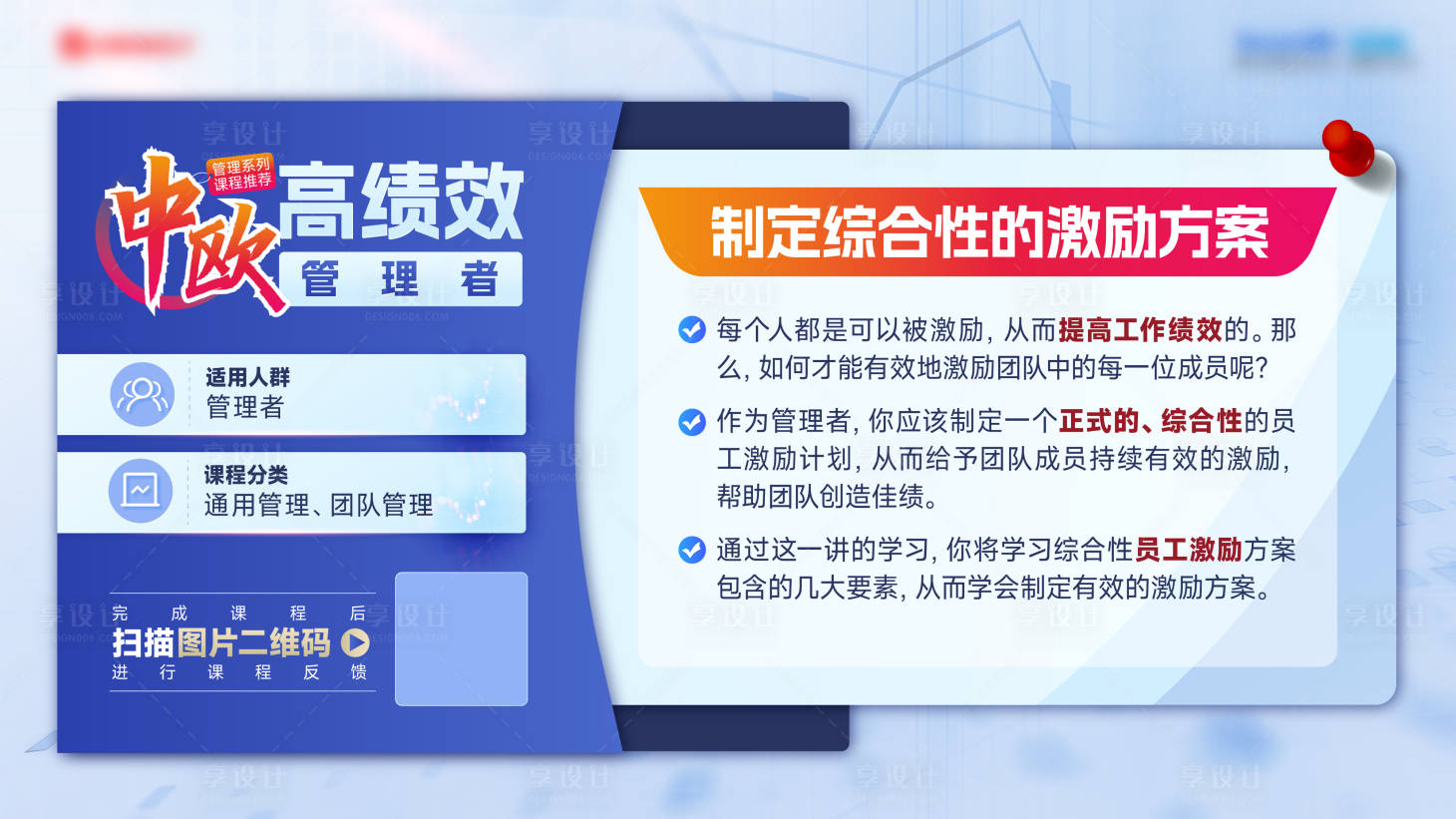 源文件下载【享设计】搜索编号：91750033631536841【课程推荐海报】