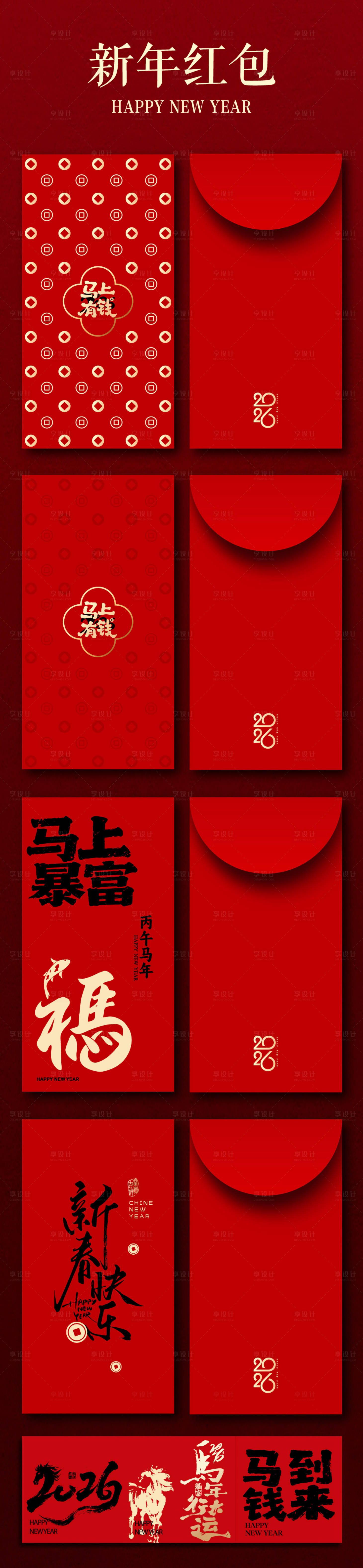 源文件下载【享设计】搜索编号：40020033753693174【新年红包利是封】
