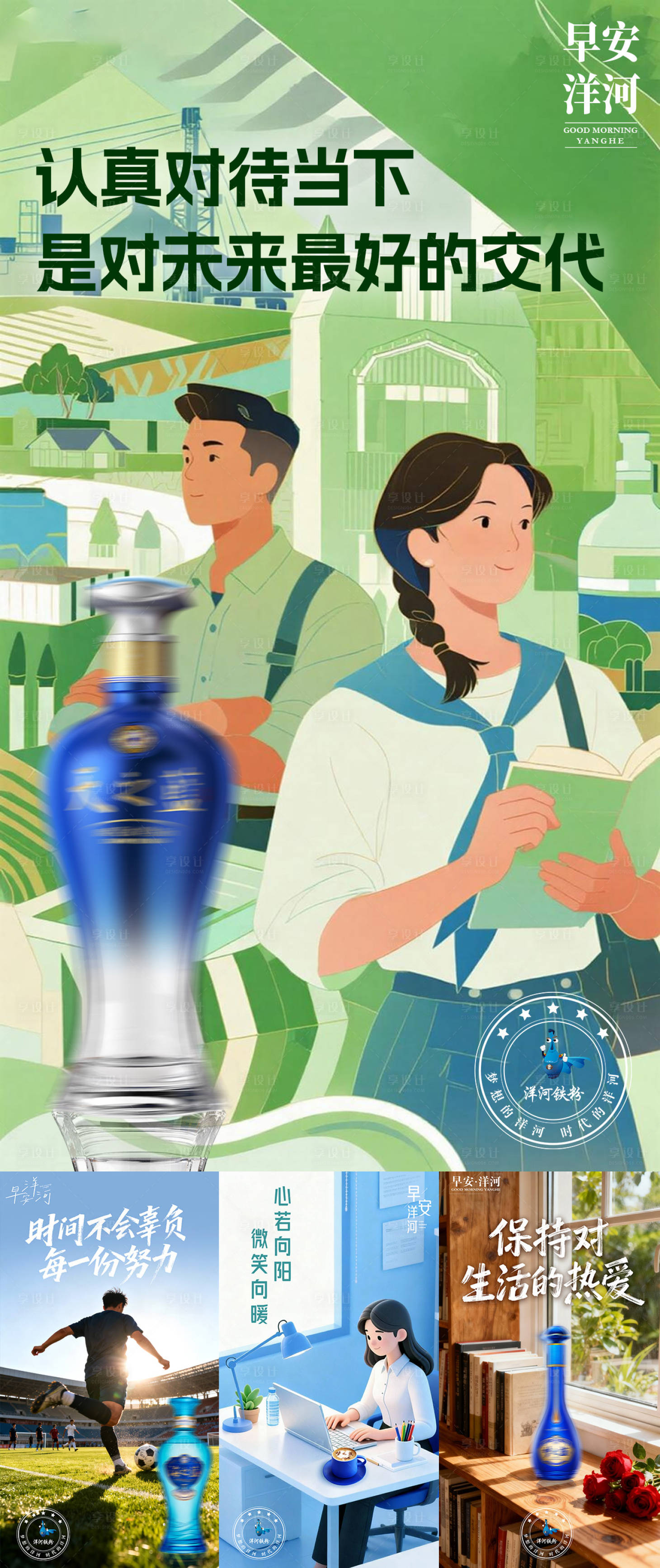 源文件下载【享设计】搜索编号：90380033805028182【白酒早安日签系列海报】