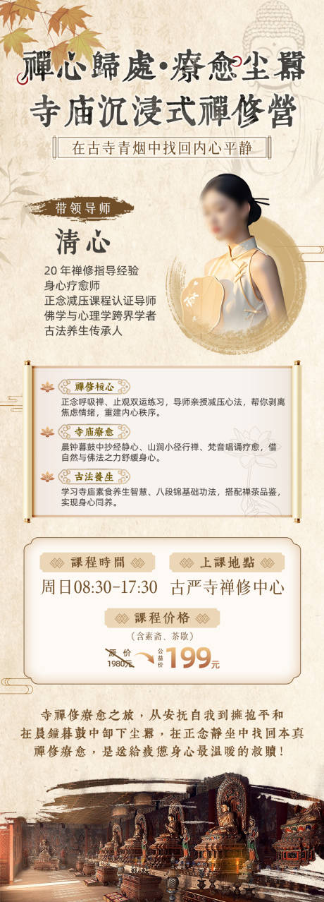 源文件下载【享设计】搜索编号：19450033734669776【疗愈禅修海报】