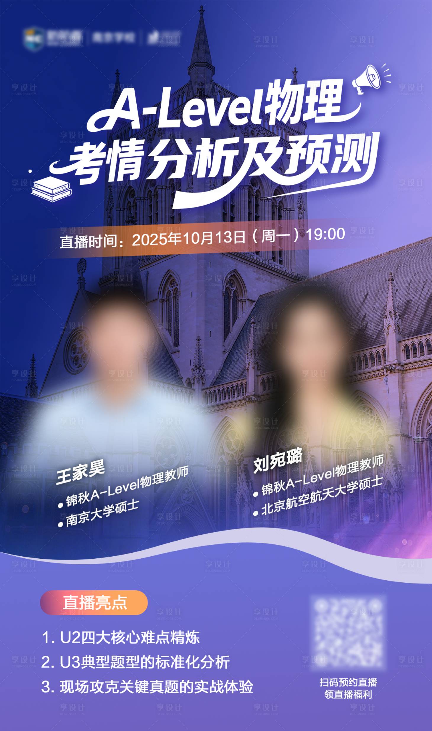 源文件下载【享设计】搜索编号：56460033624922258【双人直播讲座】