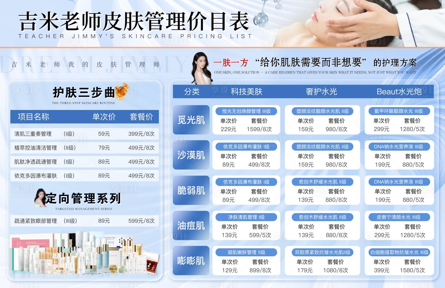 源文件下载【享设计】搜索编号：65790033770575857【美业项目表横版灯箱】