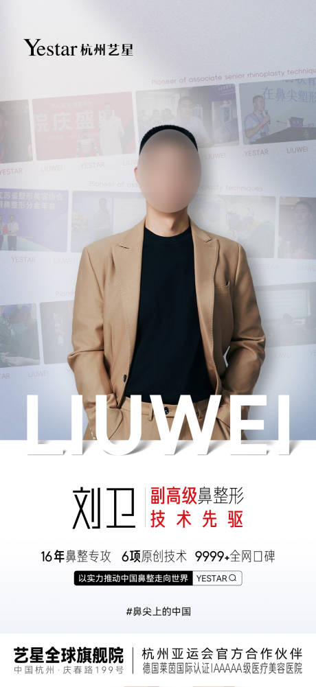 源文件下载【享设计】搜索编号：52840033461633398【医生个人宣发海报】