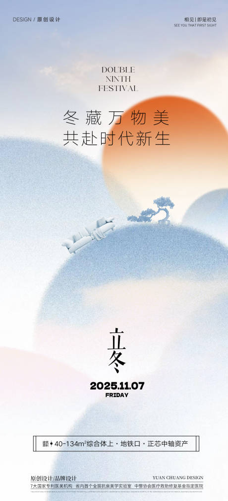 源文件下载【享设计】搜索编号：58910033764104503【节日节气海报】