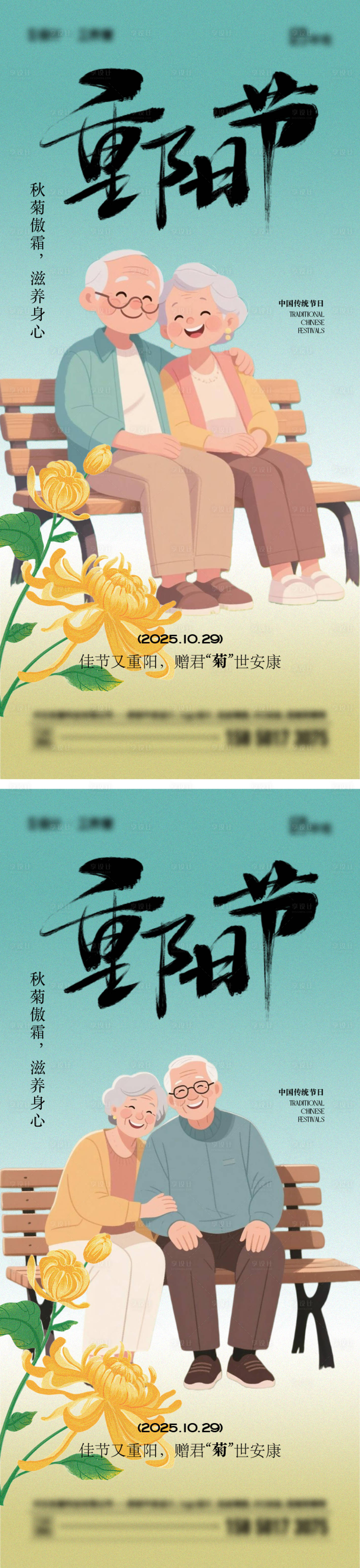 源文件下载【享设计】搜索编号：27910033618605231【重阳节海报】