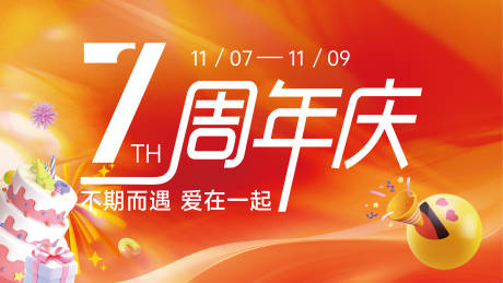 源文件下载【享设计】搜索编号：24030033764774851【商场周年庆活动主KV背景板】