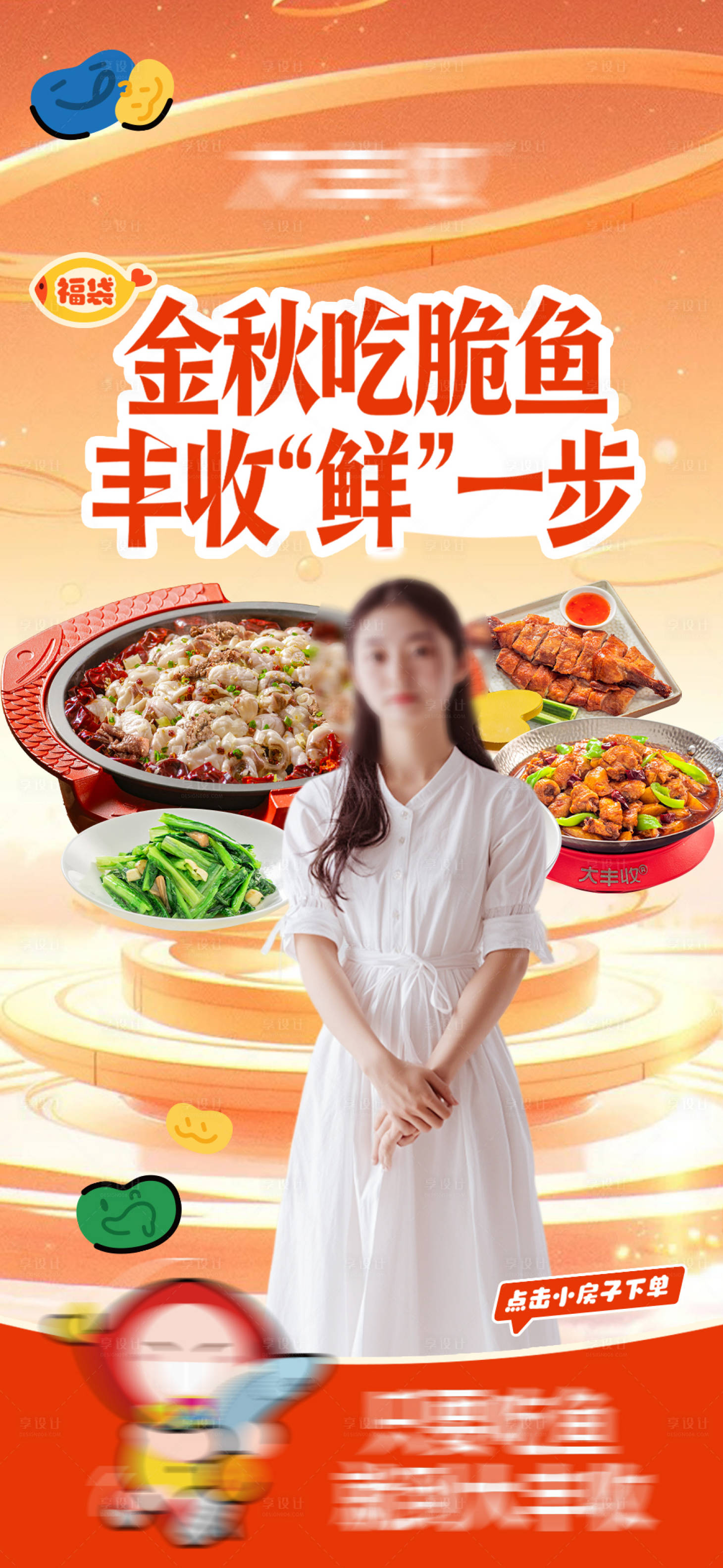 源文件下载【享设计】搜索编号：63180033667491400【秋季直播背景贴片】