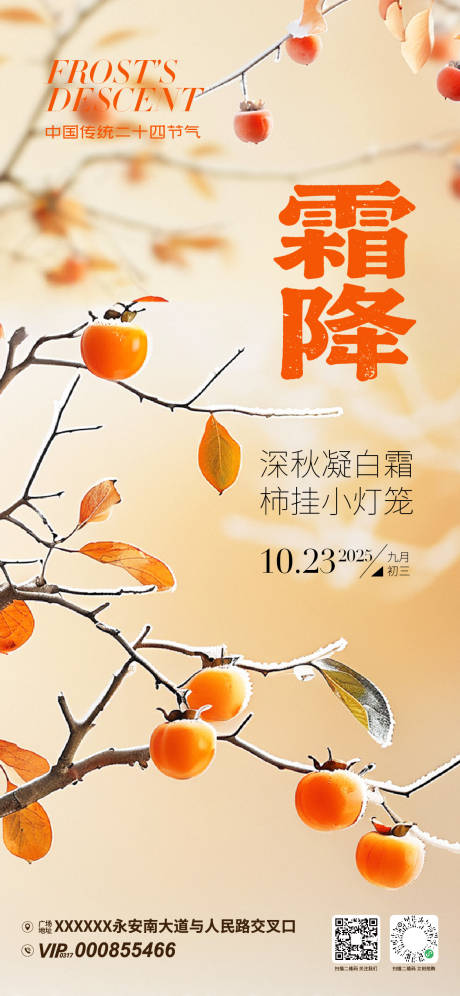 源文件下载【享设计】搜索编号：39100033562164277【霜降节气海报】