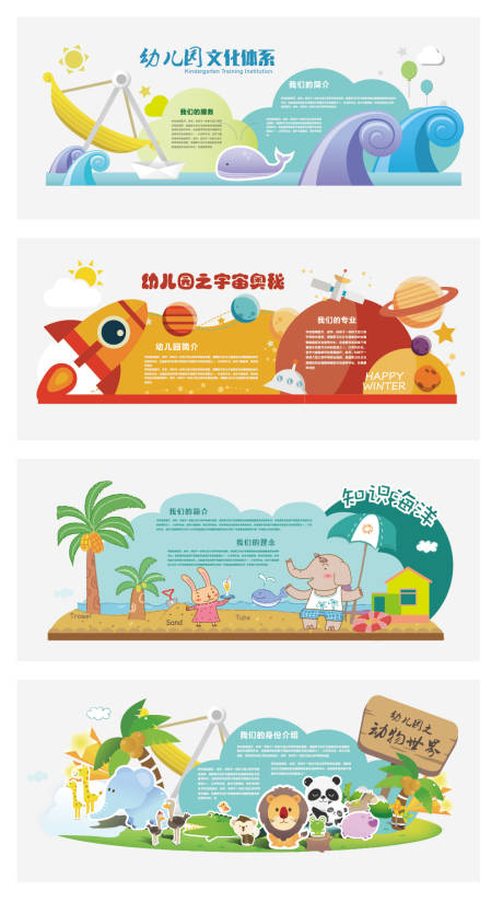 源文件下载【享设计】搜索编号：68590033679576180【幼儿园文化墙背景板】