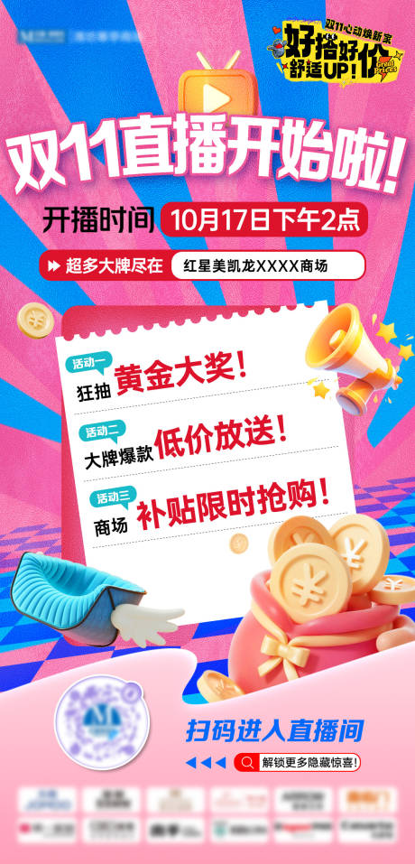 源文件下载【享设计】搜索编号：44700033748066203【双十一预热直播海报】