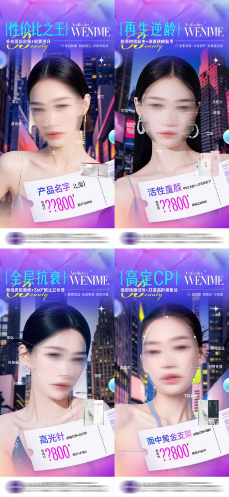 源文件下载【享设计】搜索编号：16560033660288140【医美产品价格系列海报】