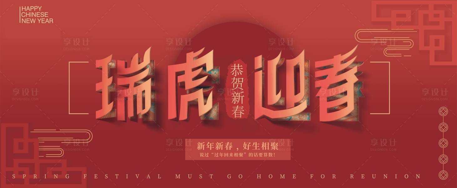 源文件下载【享设计】搜索编号：93190033809026806【新年撕纸文字微立体效果海报】