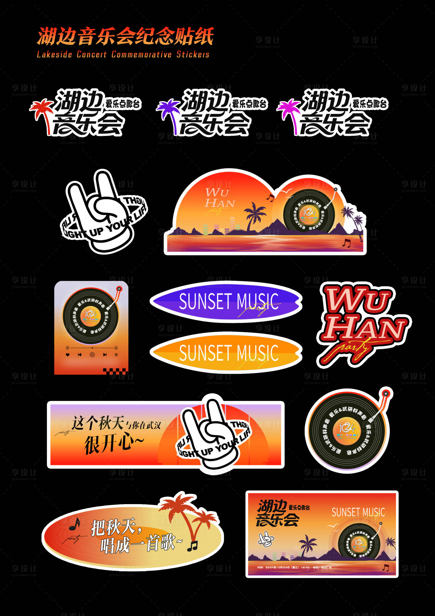 源文件下载【享设计】搜索编号：58800033658923926【音乐会手举牌】