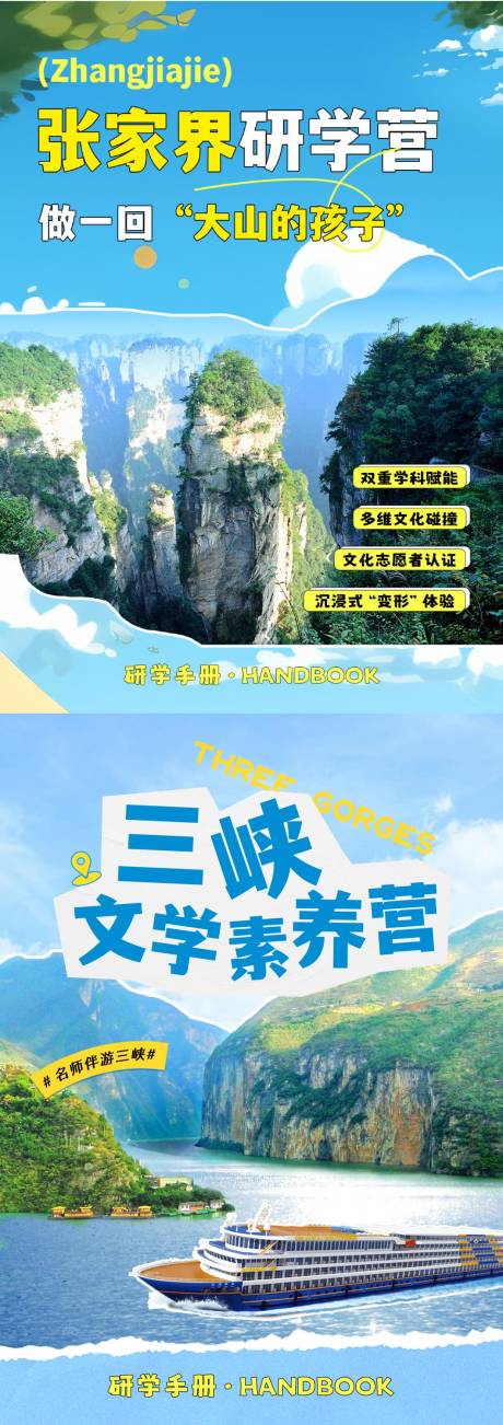 源文件下载【享设计】搜索编号：58040033797052892【三峡张家界旅游系列海报】