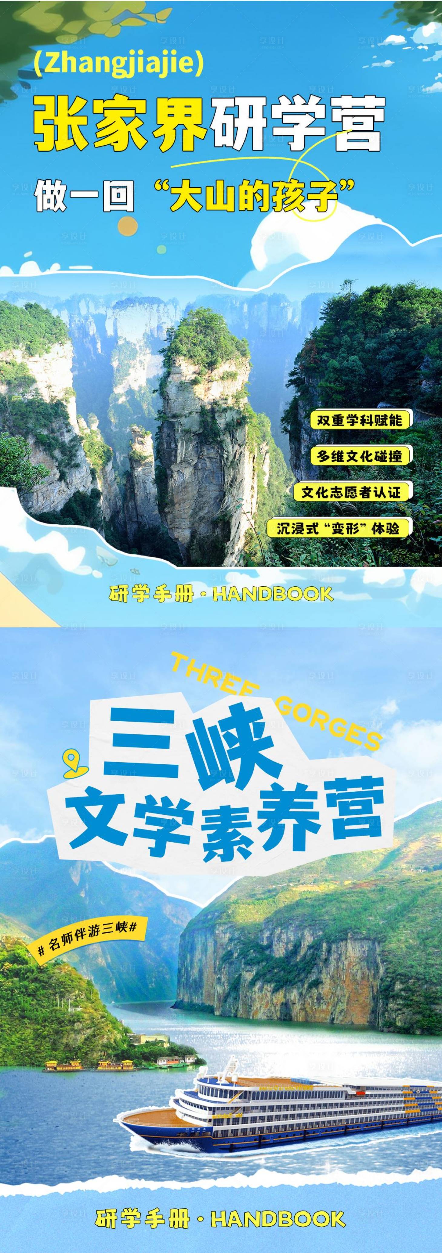 源文件下载【享设计】搜索编号：58040033797052892【三峡张家界旅游系列海报】