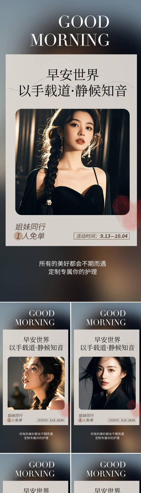 源文件下载【享设计】搜索编号：61370033378474642【医美早安人物系列海报】