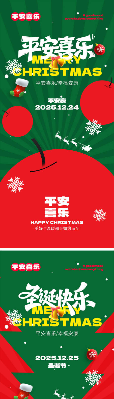 源文件下载【享设计】搜索编号：47870033652329617【平安夜圣诞节宣传海报】