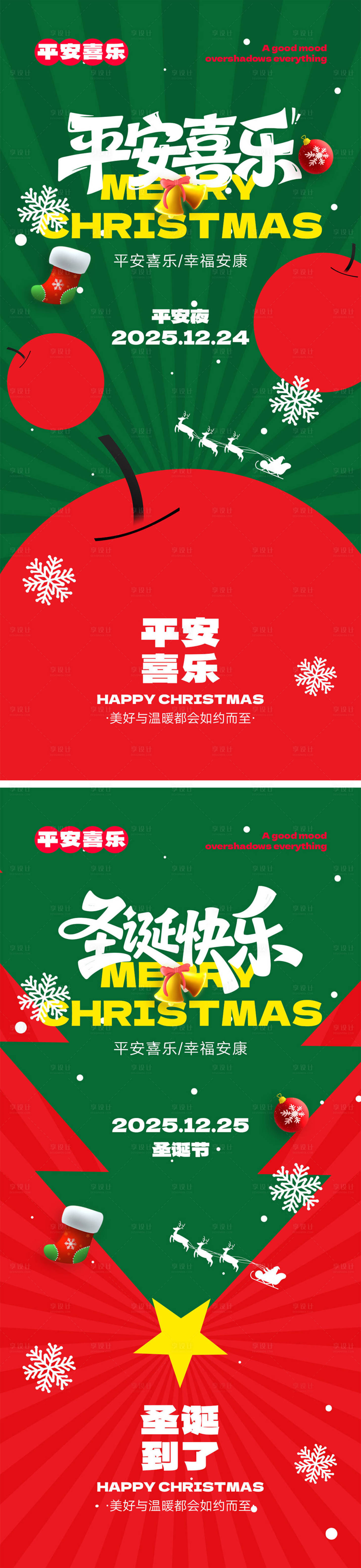源文件下载【享设计】搜索编号：47870033652329617【平安夜圣诞节宣传海报】