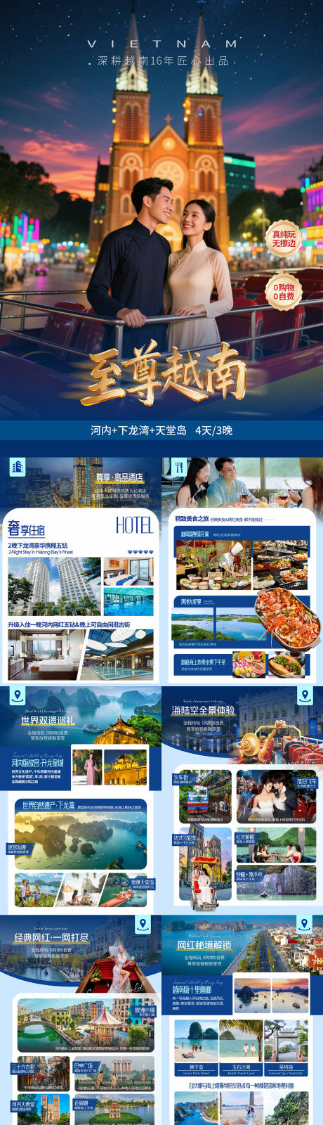 源文件下载【享设计】搜索编号：81350033718852068【越南旅游行程美化系列海报】