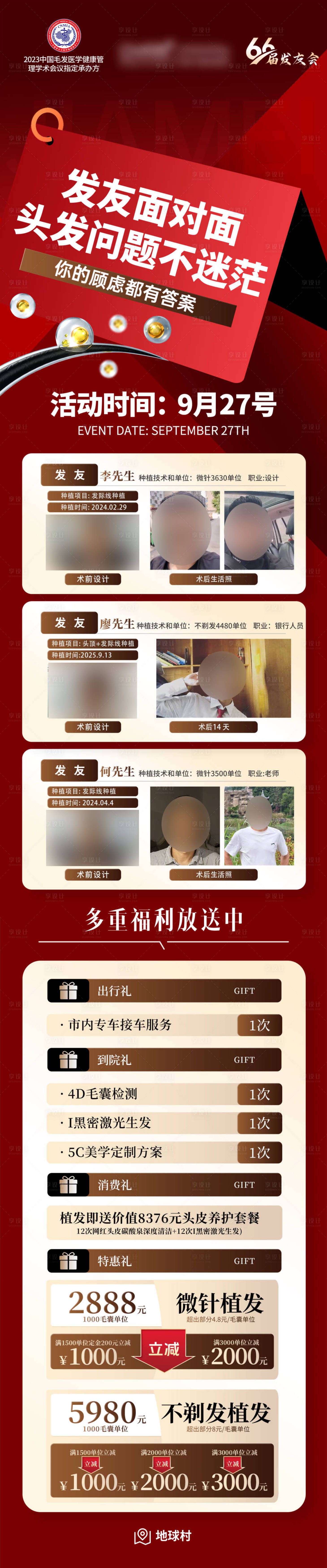 源文件下载【享设计】搜索编号：96270033671571231【发友面对面头发问题不迷茫】