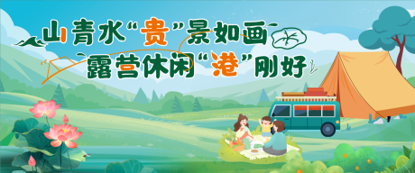 源文件下载【享设计】搜索编号：91540033747149059【露营主画面】