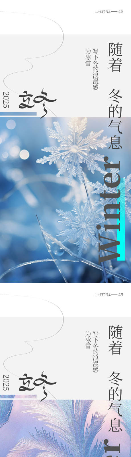 源文件下载【享设计】搜索编号：36400033787954334【二十四节气立冬海报 】