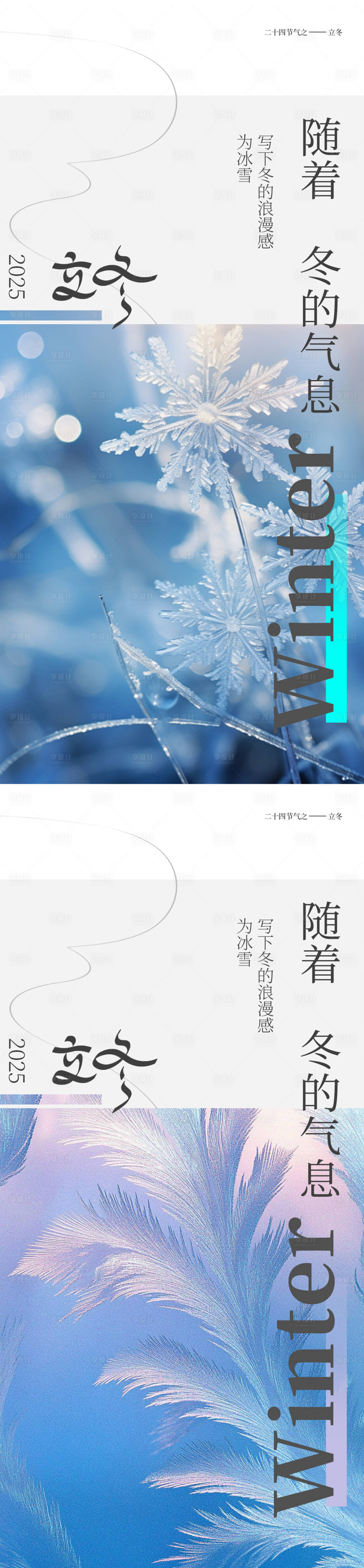 源文件下载【享设计】搜索编号：36400033787954334【二十四节气立冬海报 】