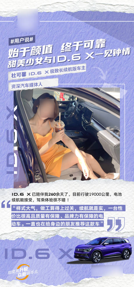 源文件下載【享設計】搜索編號：51660033566312240【汽車車主宣傳海報】
