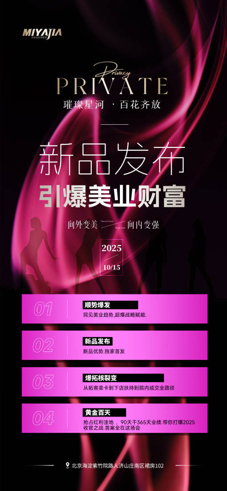 源文件下载【享设计】搜索编号：60080033416956167【新品发布私密海报】