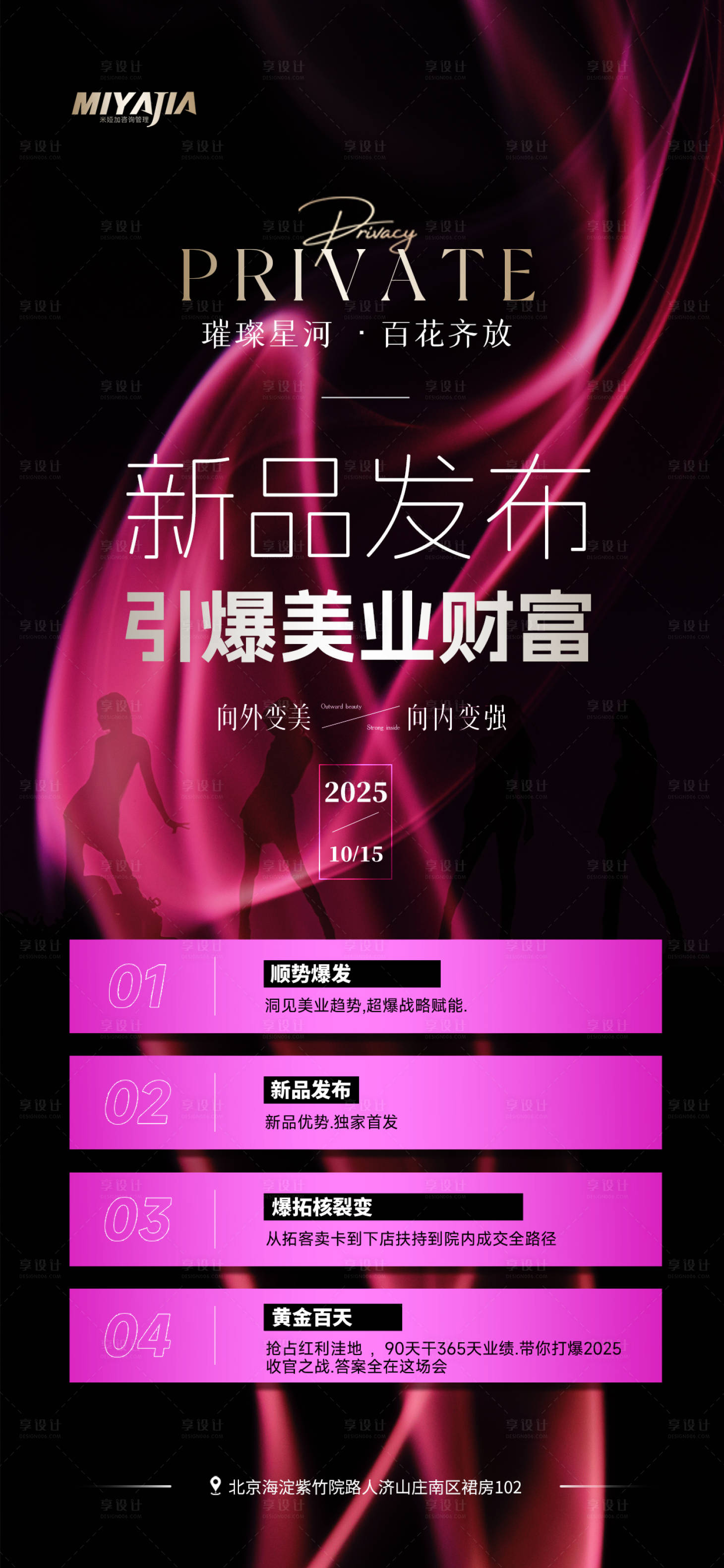 源文件下载【享设计】搜索编号：60080033416956167【新品发布私密海报】